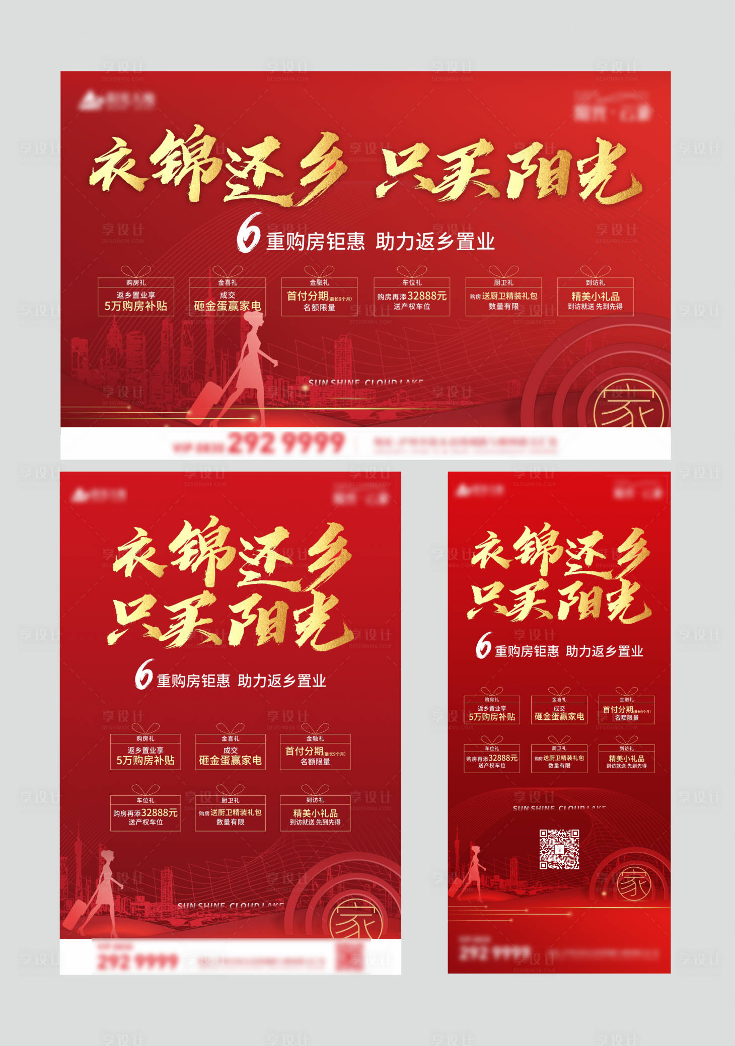 源文件下载【地产返乡置业海报展板】编号：69480003369724881
