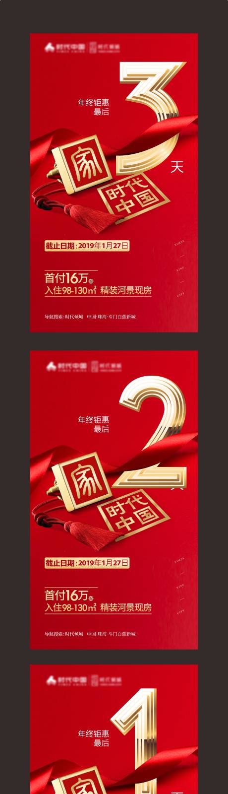 源文件下載【享設計】搜索編號：46840003294605081【地產促銷倒計時紅金系列海報】