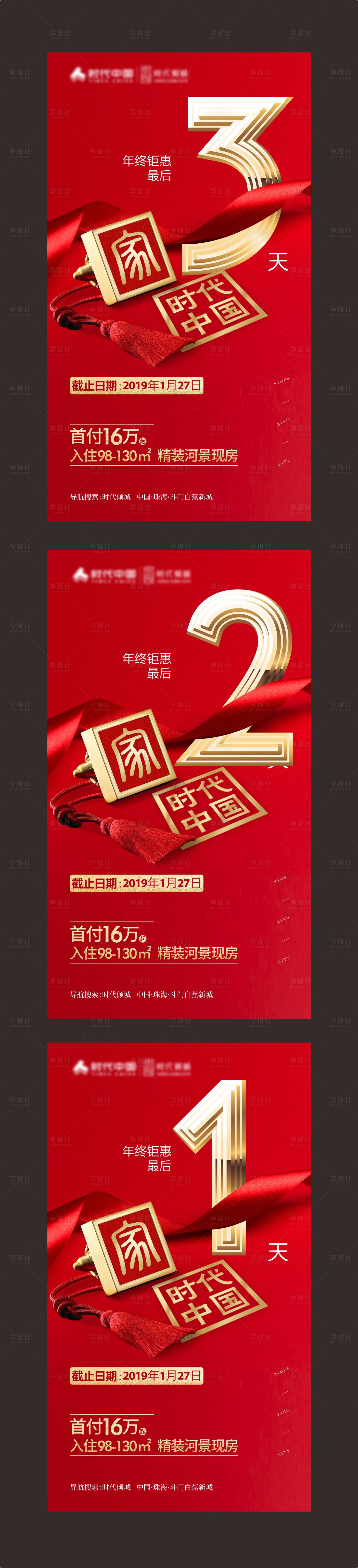 源文件下載【享設計】搜索編號：46840003294605081【地產促銷倒計時紅金系列海報】