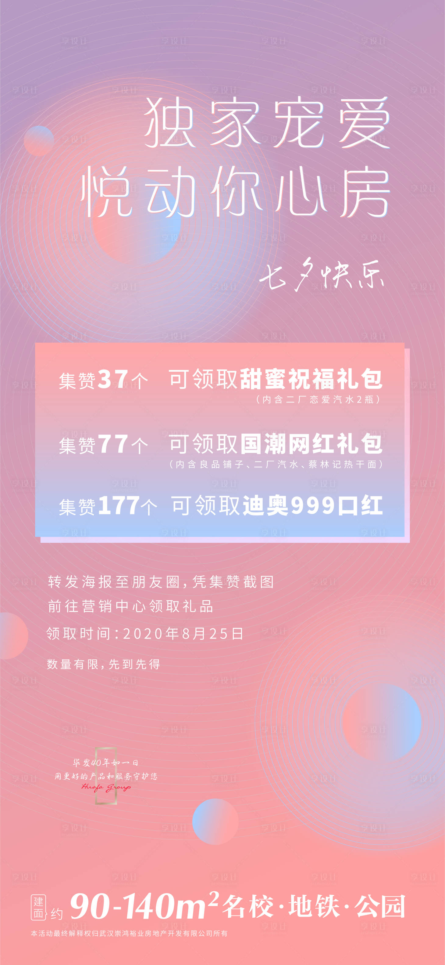 源文件下载【七夕单图】编号：96580003188143221