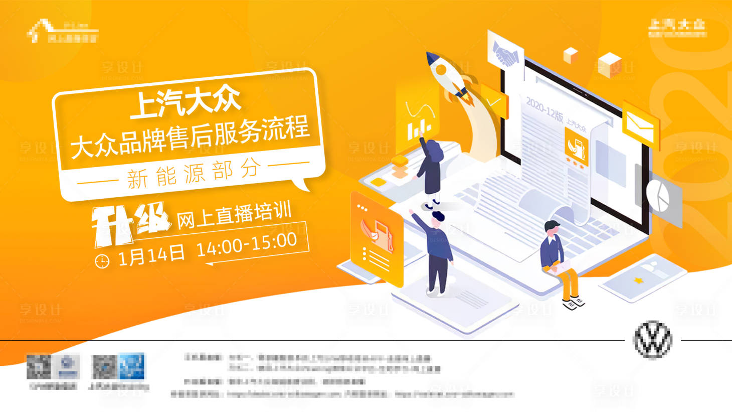 源文件下載【汽車直播線上學(xué)習(xí)課程業(yè)務(wù)活動(dòng)海報(bào)展板】編號(hào)：43500003259402980