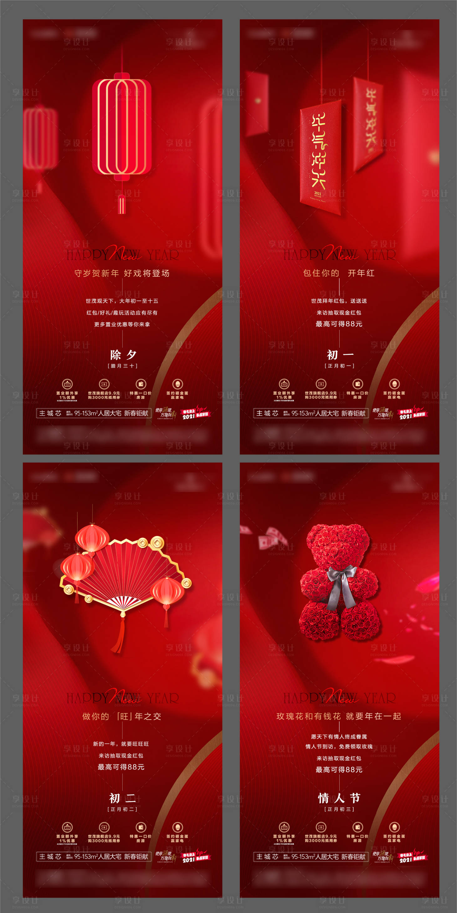 源文件下载【享设计】搜索编号：66530003407122250【春节刷屏系列海报】