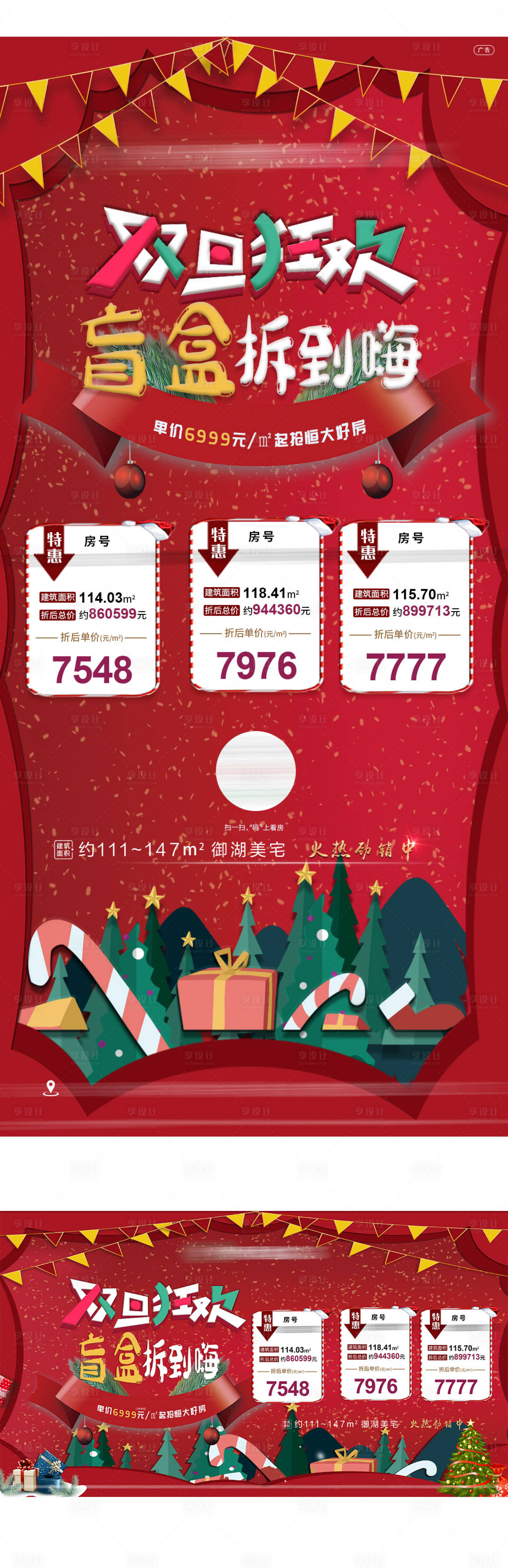 源文件下載【享設計】搜索編號：53110003132969745【雙旦狂歡活動海報】