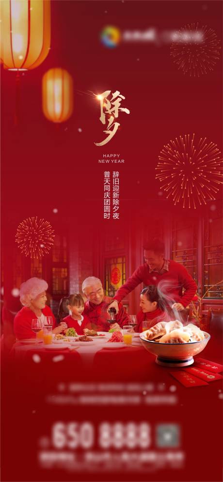 源文件下載【除夕節(jié)日海報】編號：69270003420747425