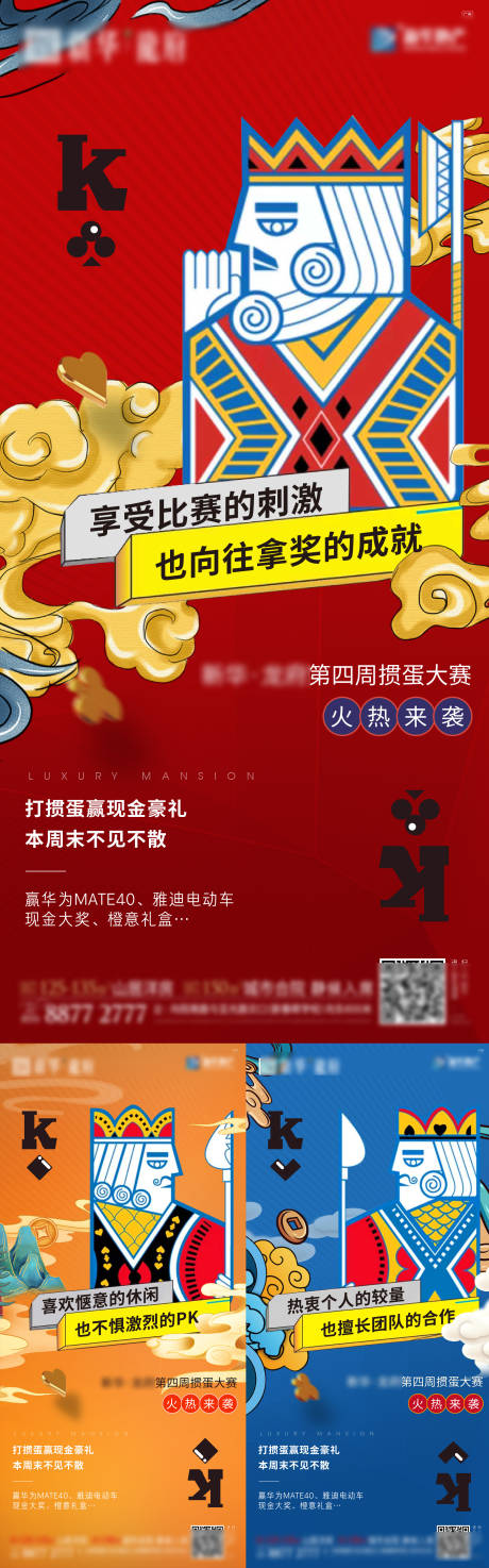 源文件下载【享设计】搜索编号：83870003142682033【地产掼蛋活动系列稿】