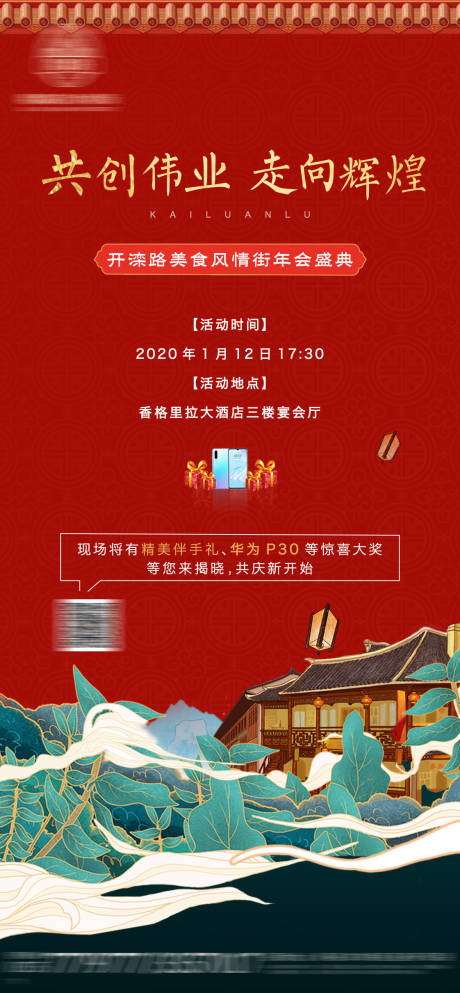 源文件下载【活动邀请函】编号：40080003339849292