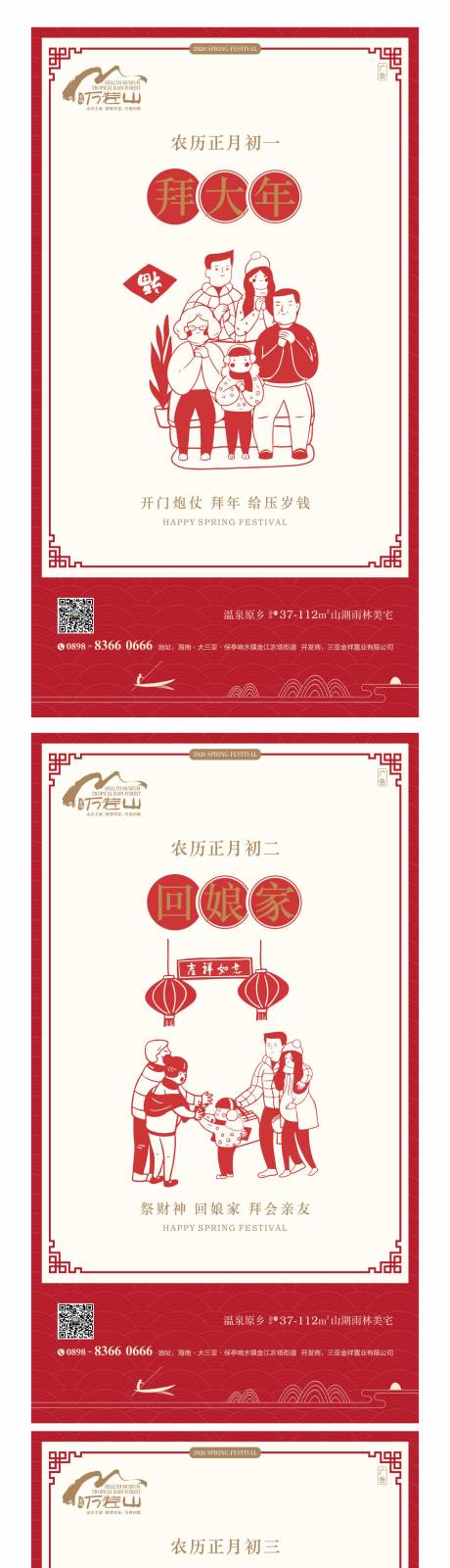 源文件下载【春节年俗系列海报】编号：71250003317866694