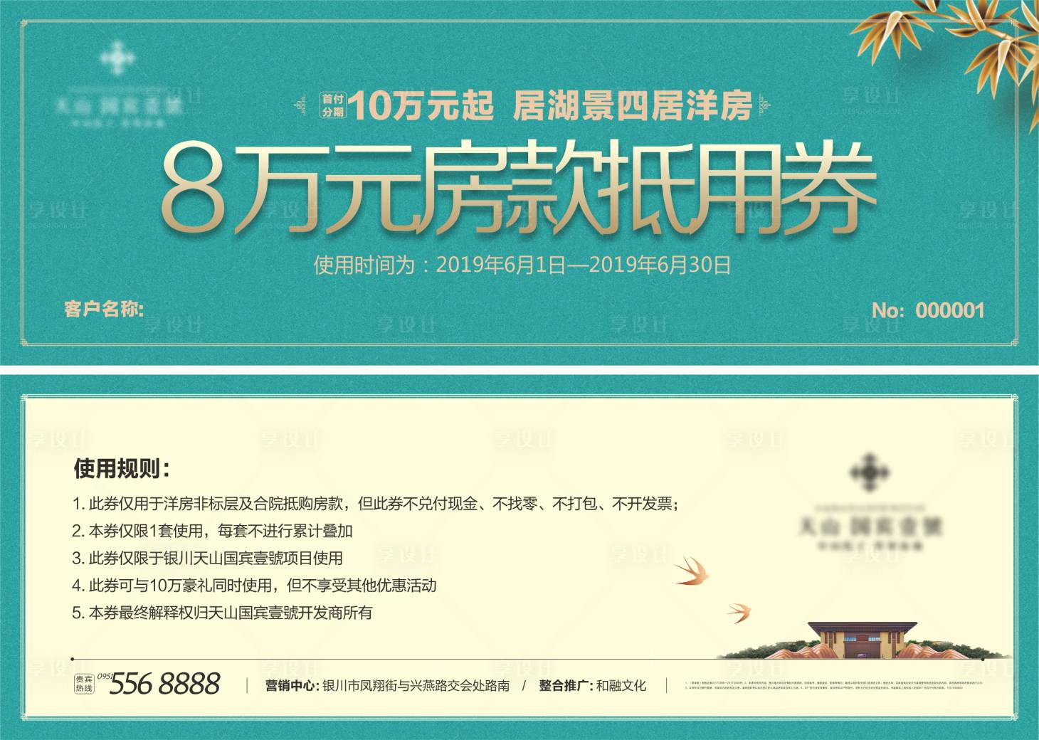 源文件下载【购房抵用券】编号：97510003236603993