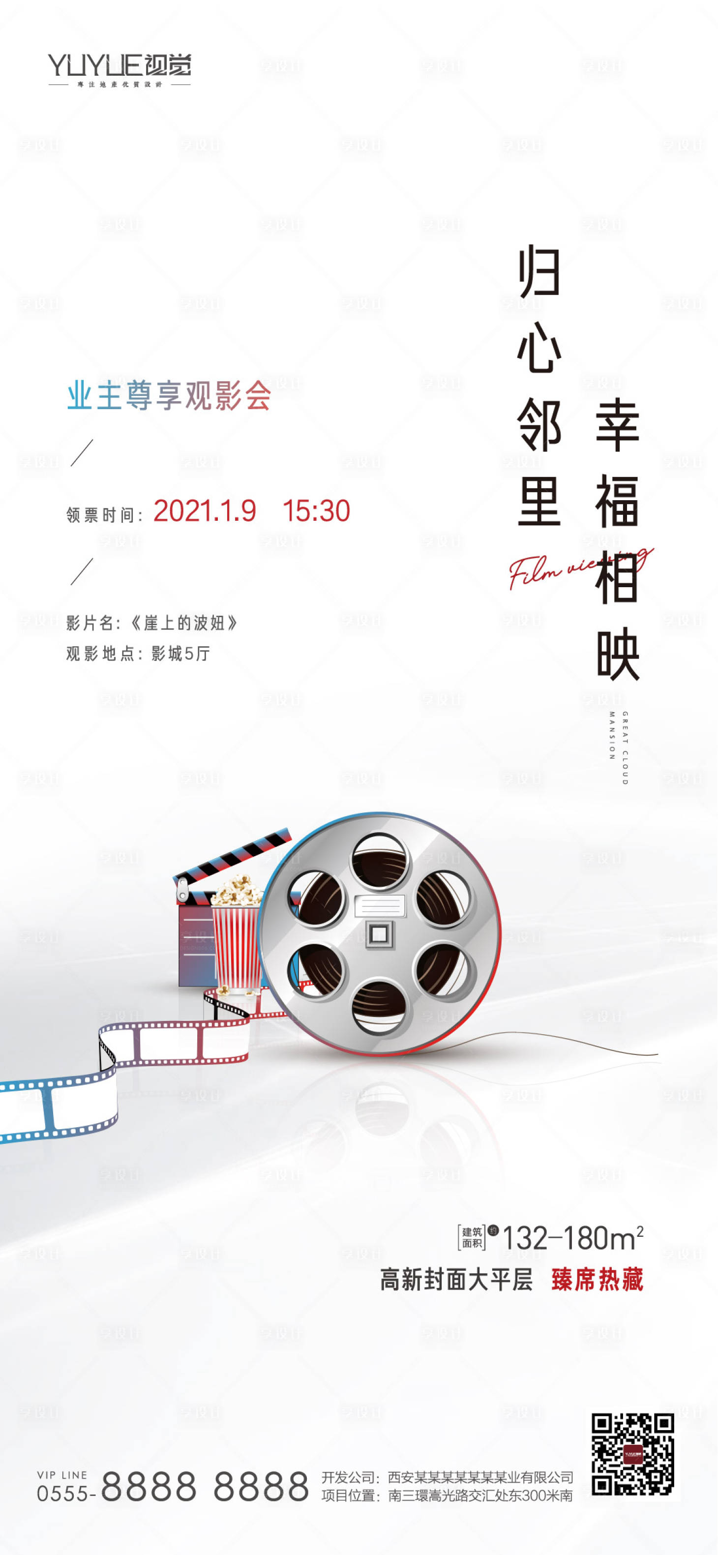 源文件下载【房地产观影活动】编号：28880003364994298