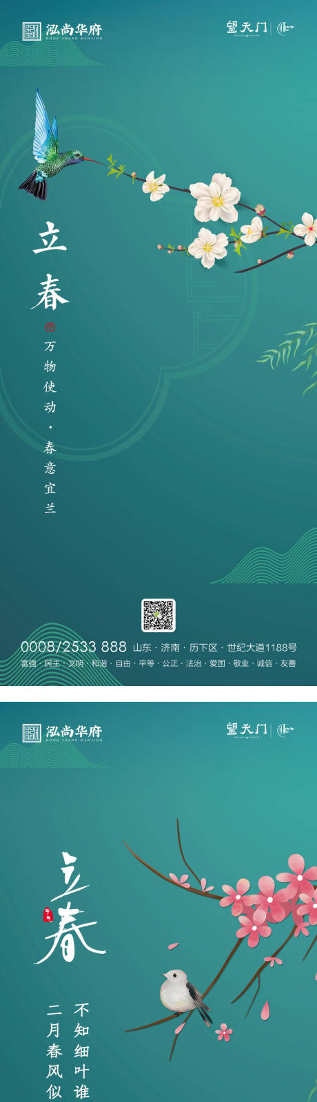 源文件下載【二十四節(jié)氣立春海報(bào)】編號(hào)：55910003346813774