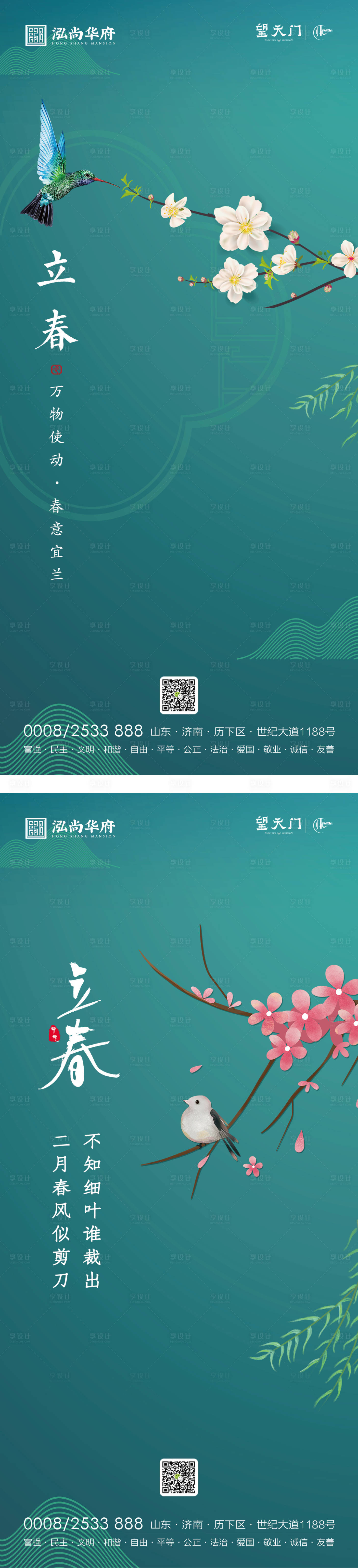 源文件下載【二十四節氣立春海報】編號：55910003346813774