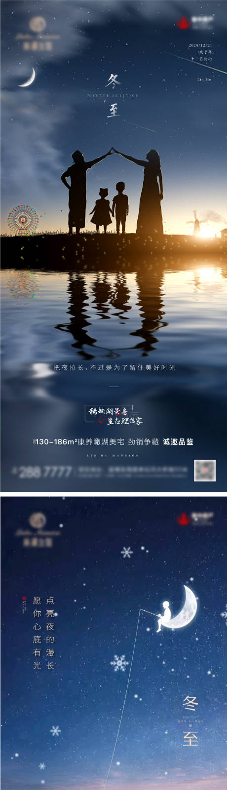 源文件下載【享設(shè)計(jì)】搜索編號(hào)：31340003431678082【冬至節(jié)氣移動(dòng)端海報(bào)】