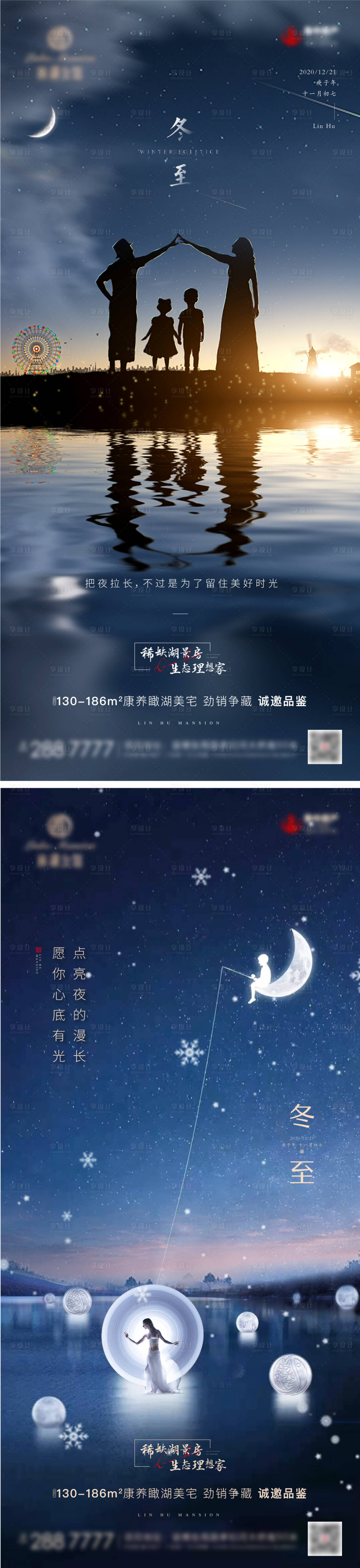 源文件下載【享設計】搜索編號：31340003431678082【冬至節氣移動端海報】