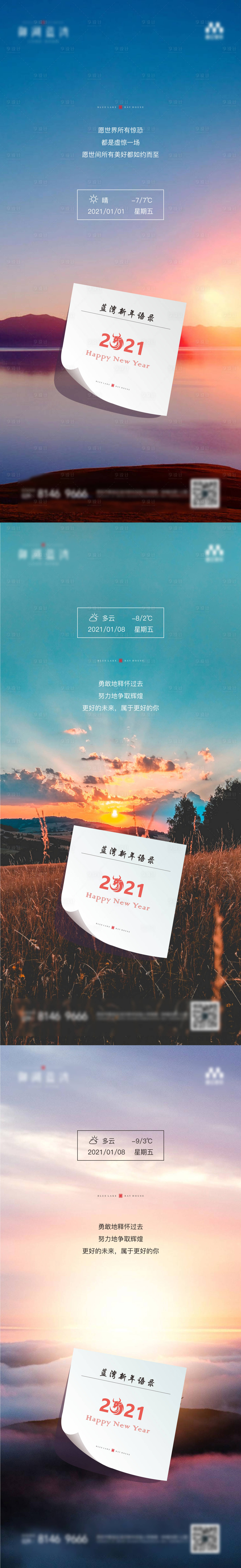 源文件下载【享设计】搜索编号：55220003242362703【地产高端早安励志音乐推荐微单海报】