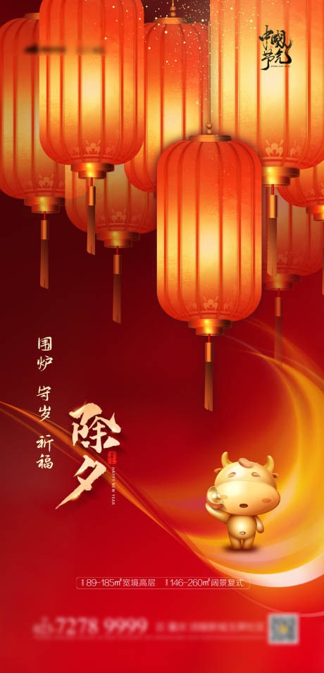 源文件下载【除夕海报】编号：16500003328497889