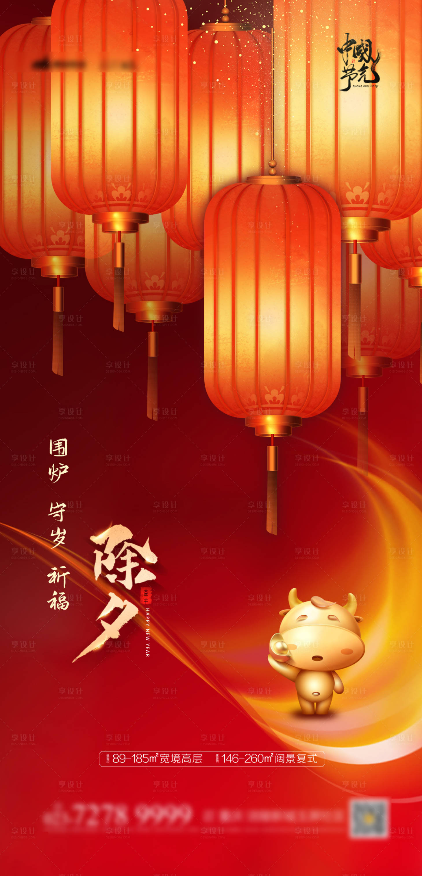 源文件下載【享設(shè)計】搜索編號：16500003328497889【除夕海報】
