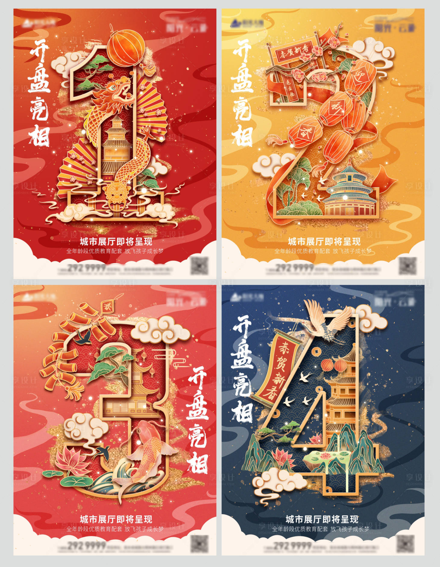 源文件下载【地产开盘国潮插画倒计时】编号：61240003268537625