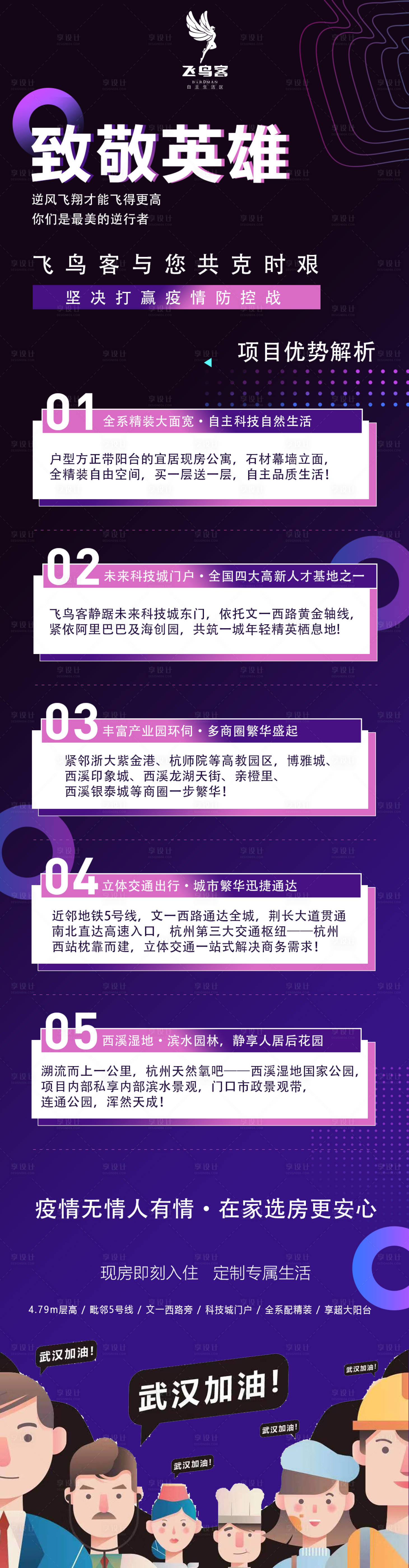 源文件下载【享设计】搜索编号：88480003415922422【致敬英雄】
