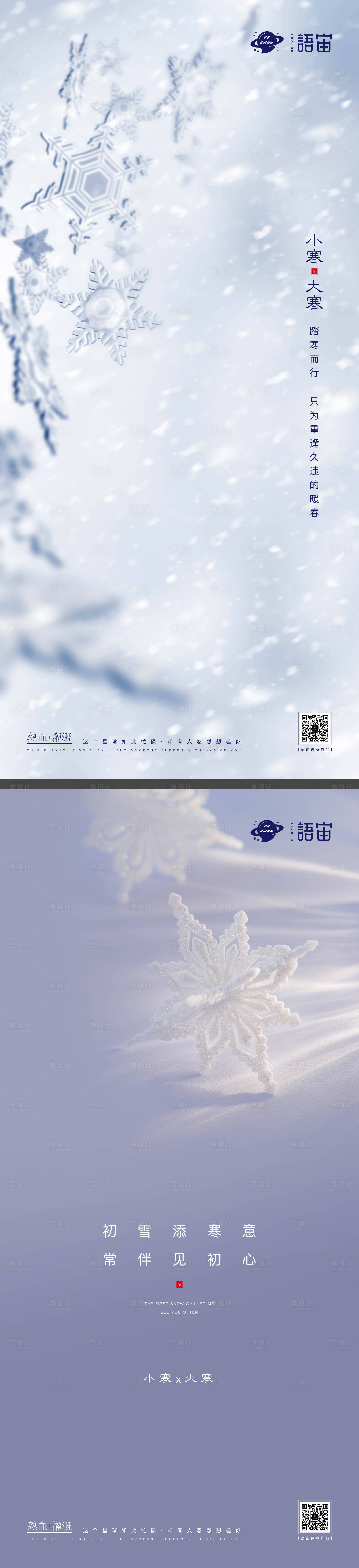 源文件下载【小寒大寒二十四节气海报】编号：58320003121472333