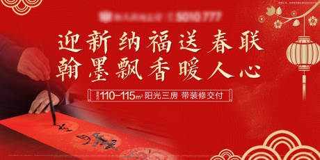 源文件下载【送春联活动背景板】编号：77900003125884382