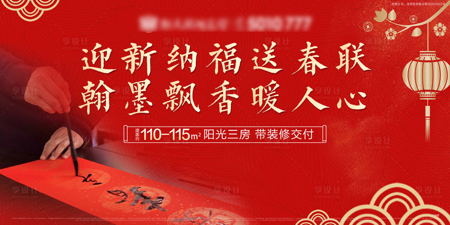 源文件下载【享设计】搜索编号：77900003125884382【送春联活动背景板】