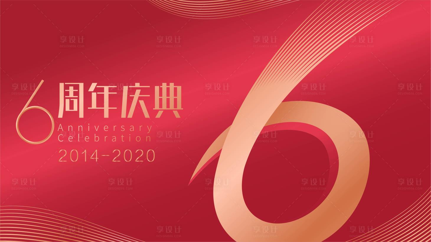 源文件下载【6周年庆主视觉】编号：51850003197894948