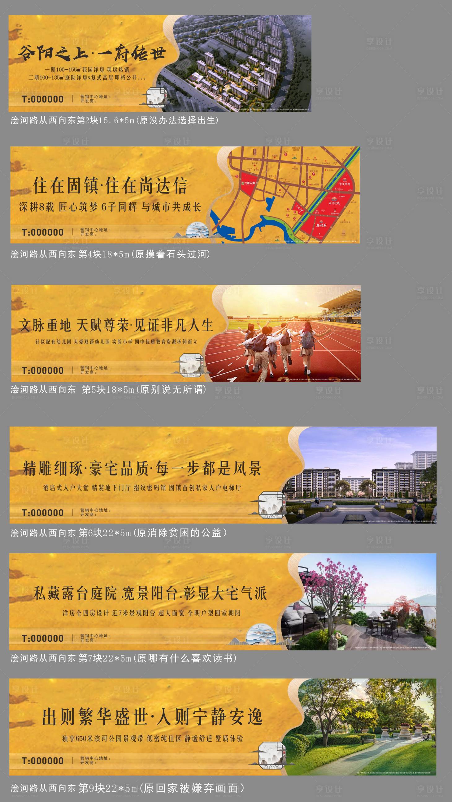 源文件下载【享设计】搜索编号：38720003380836635【中式围挡广告展板】