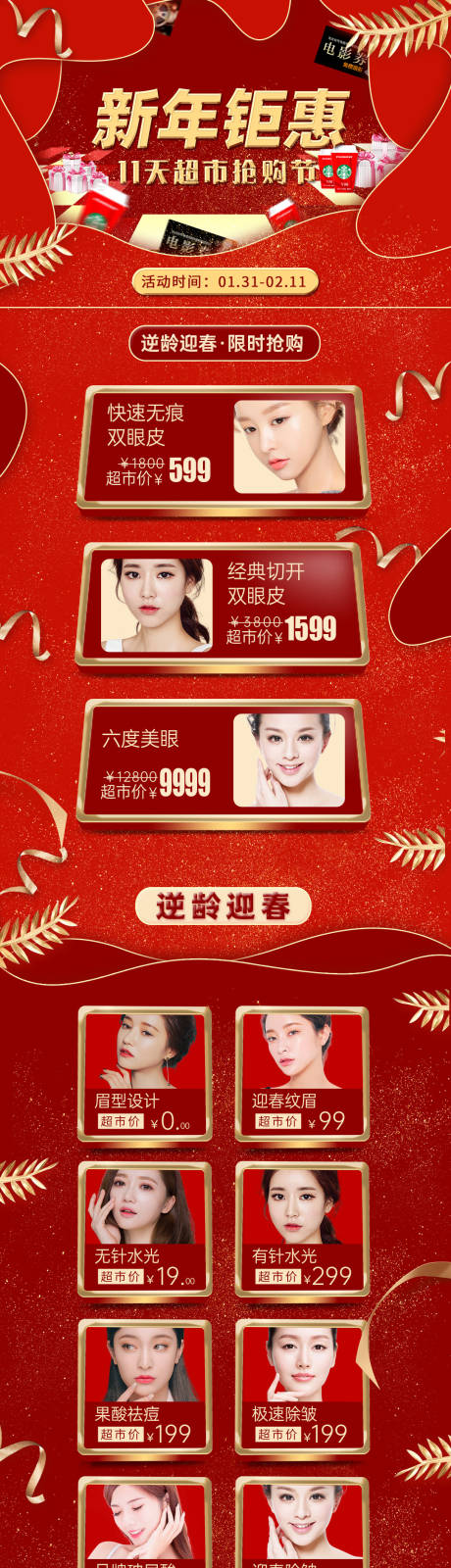 源文件下载【医美新年钜惠活动海报】编号：11100003217403282