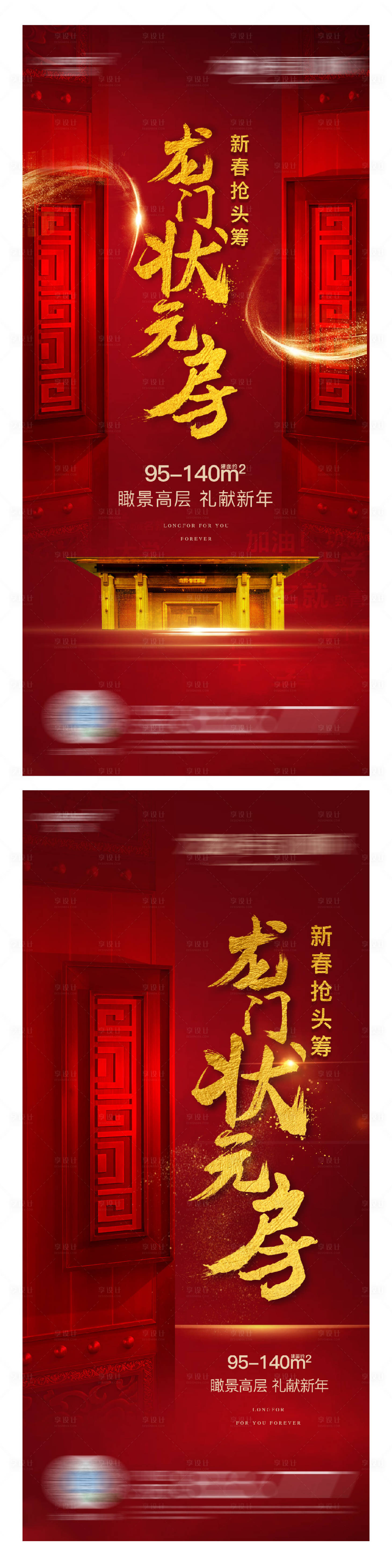 源文件下载【享设计】搜索编号：12610003169744120【热销状元房红金系列海报】