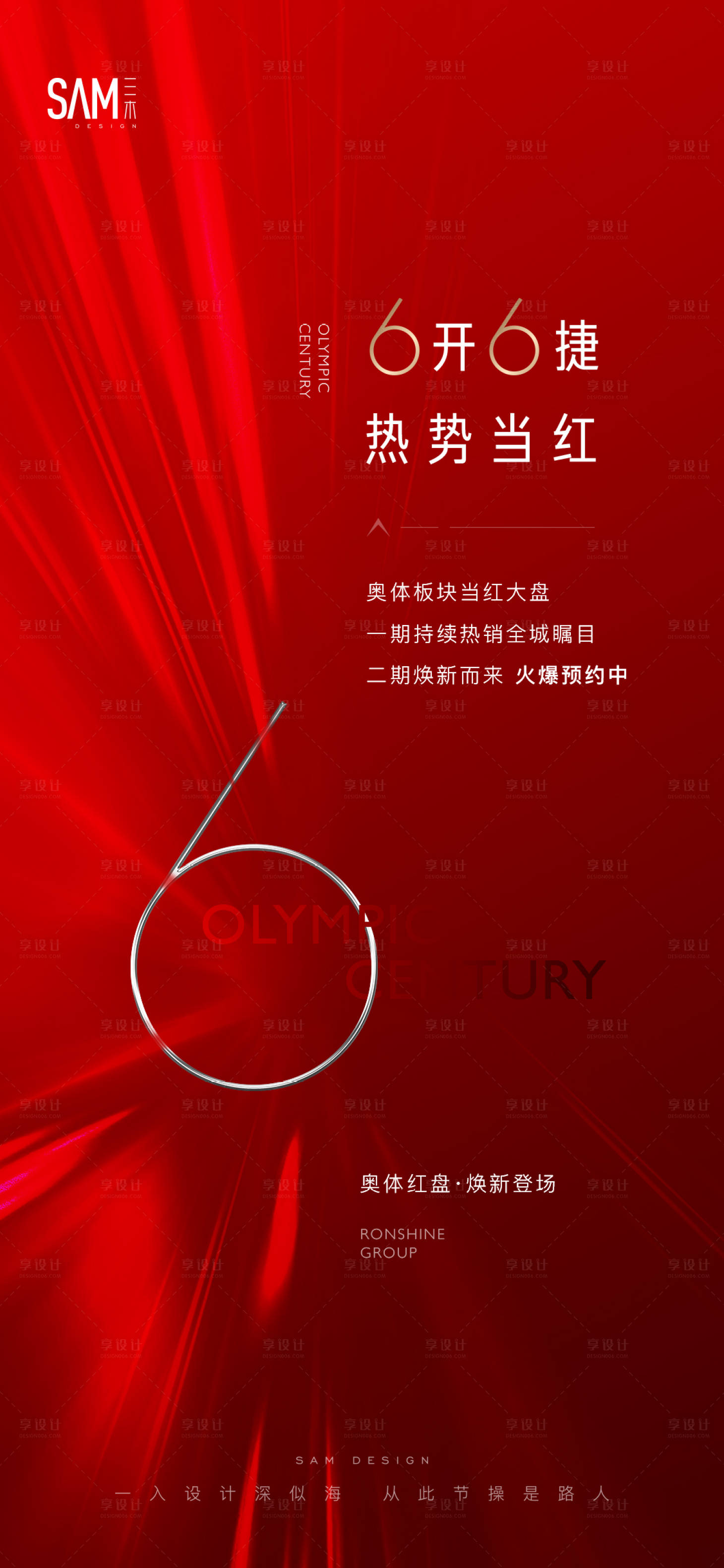 源文件下载【享设计】搜索编号：91390003345484257【房地产红盘热销倒计时质感海报】