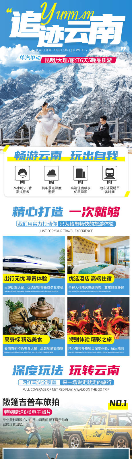 源文件下载【享设计】搜索编号：24960003220667512【云南昆大丽6天5晚豪华游详情页】