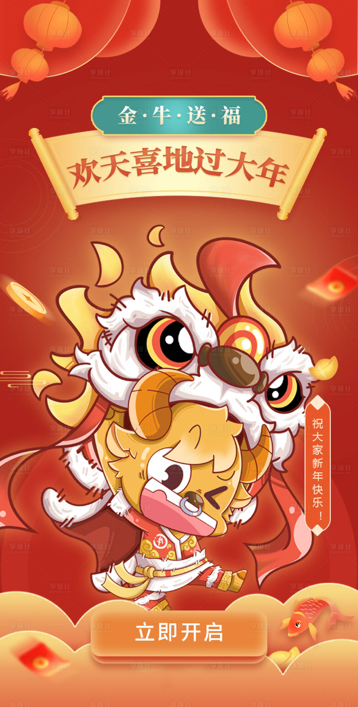 源文件下载【红色喜庆新年牛年送福】编号：14780003123431457