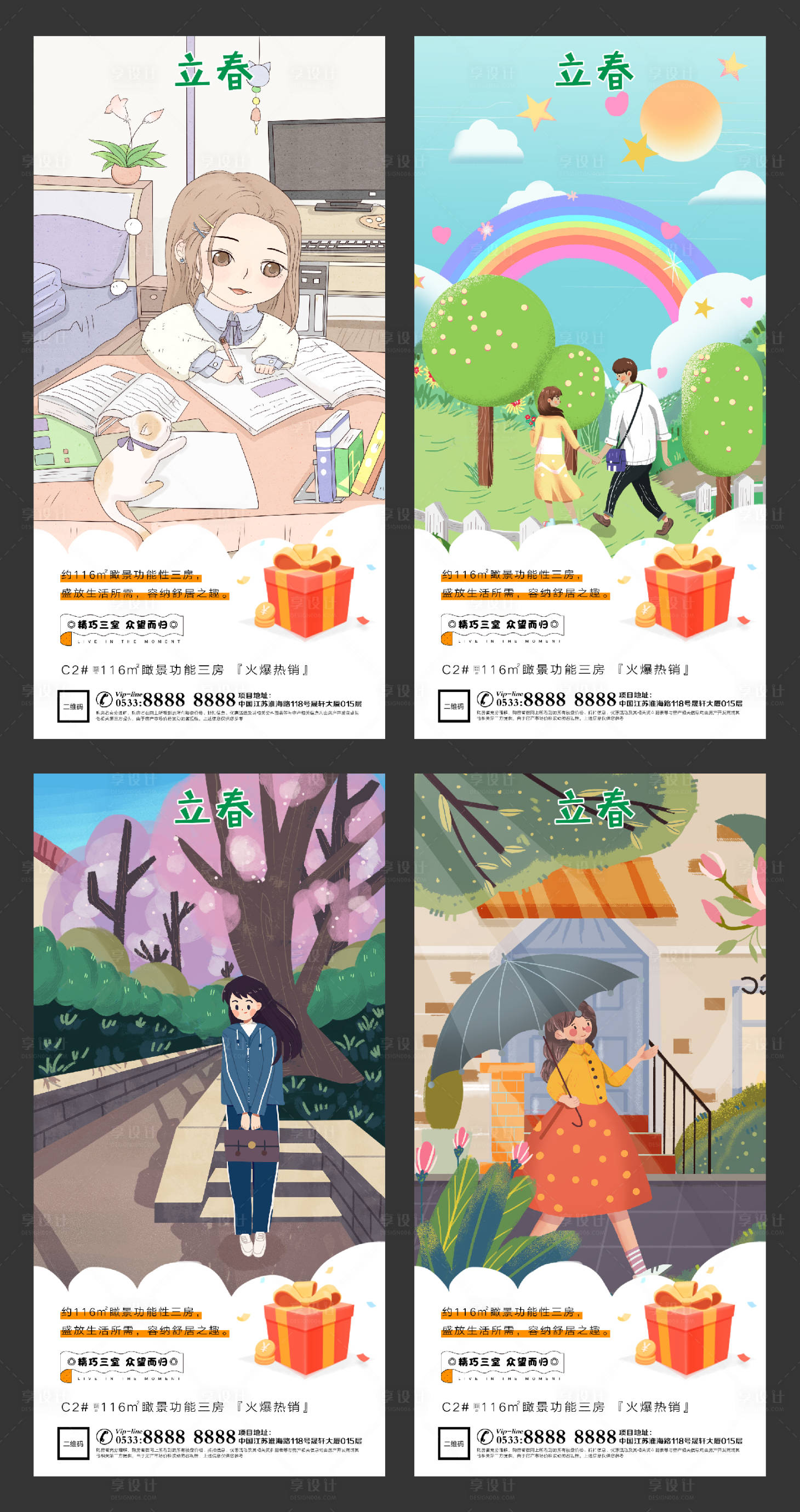 源文件下载【享设计】搜索编号：50980003414528489【立春地产插画微信系列海报】