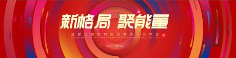源文件下載【享設計】搜索編號：30500003308752919【年會活動紅金背景板】