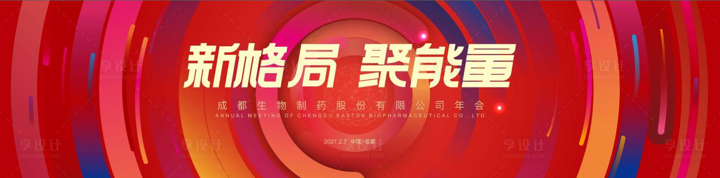 源文件下載【享設(shè)計】搜索編號：30500003308752919【年會活動紅金背景板】