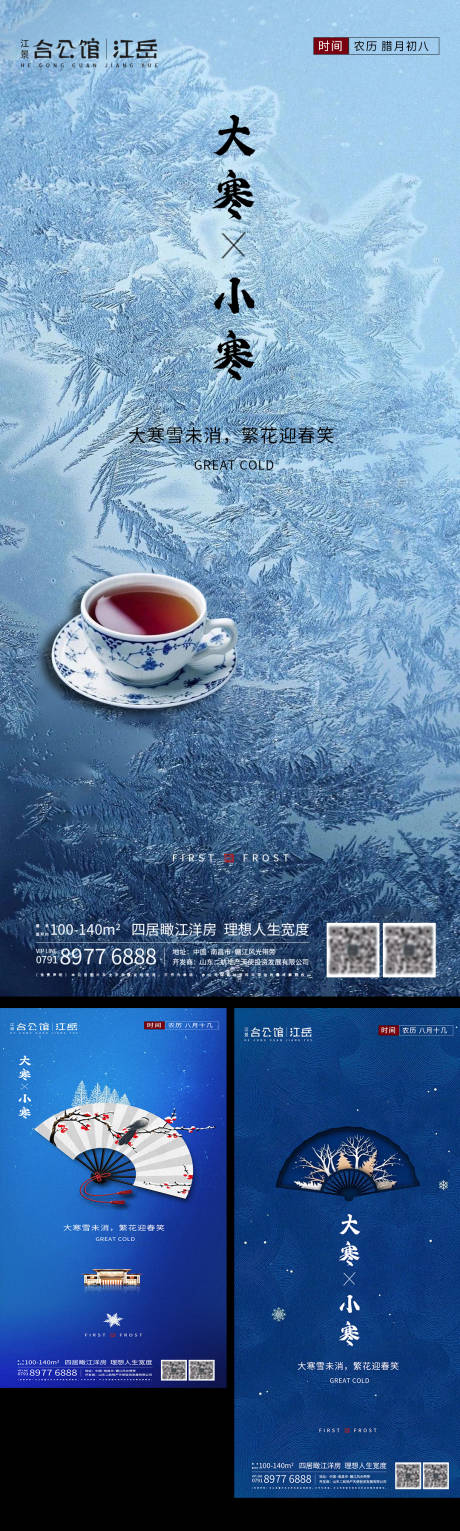 源文件下載【地產(chǎn)二十四節(jié)氣海報(bào)】編號(hào)：50560003290954530