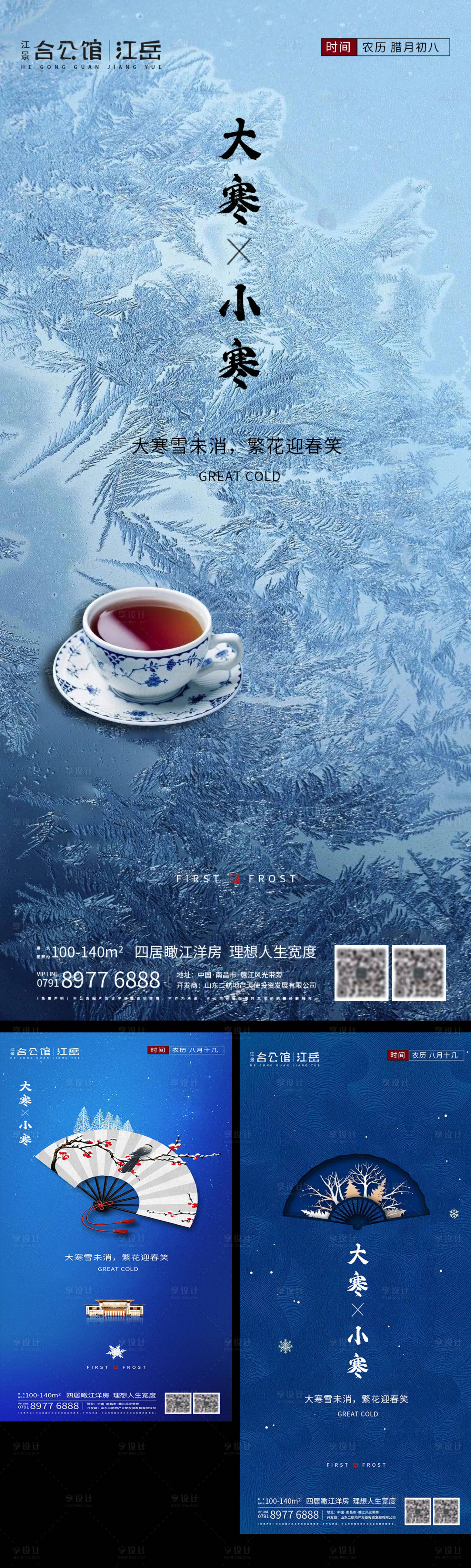 源文件下載【地產(chǎn)二十四節(jié)氣海報】編號：50560003290954530