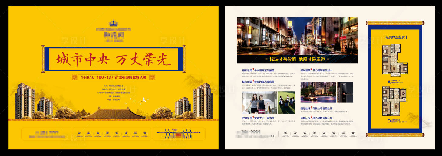 源文件下载【房地产大气海报单页宣传页】编号：38520003291154526