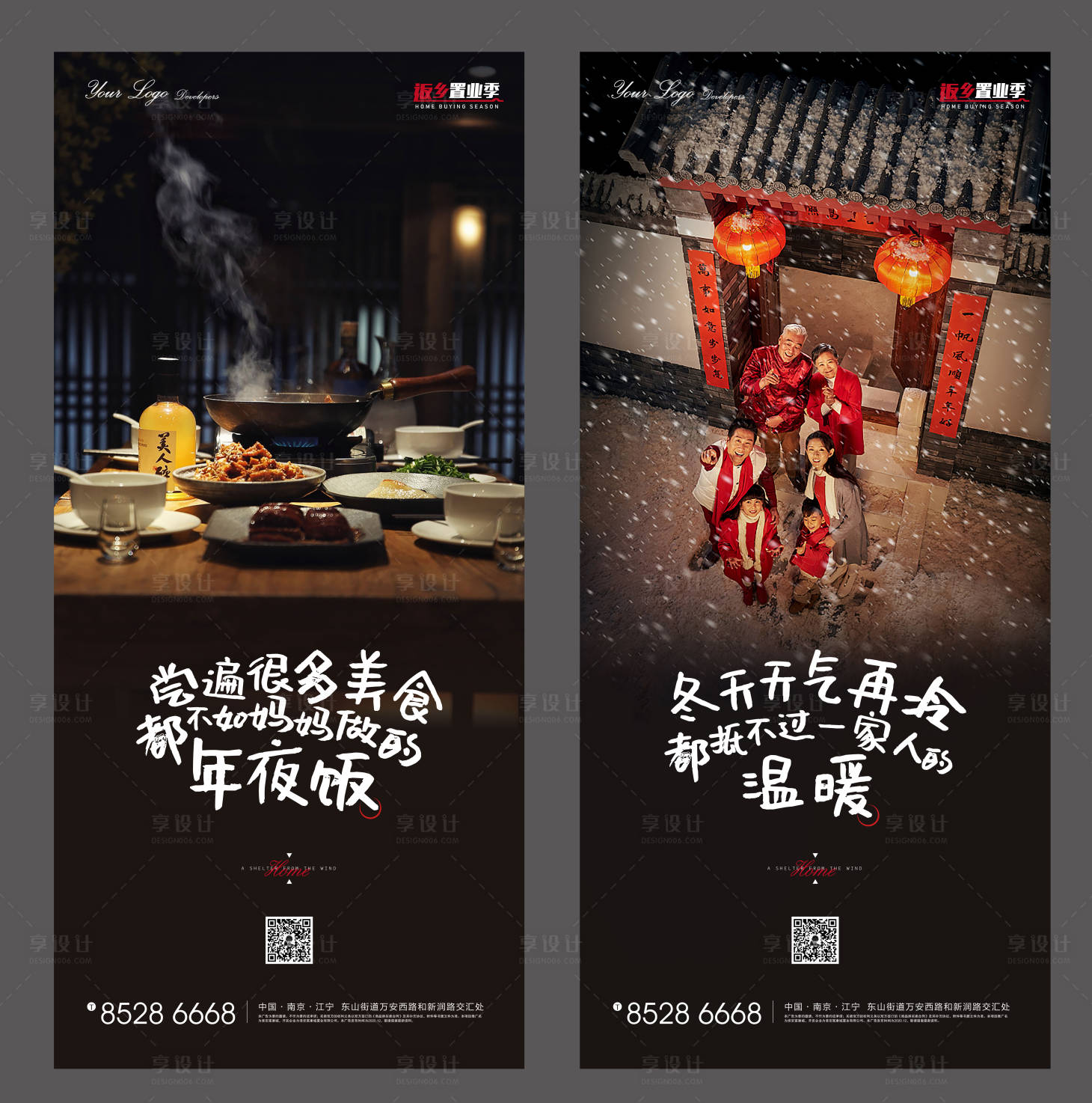源文件下載【享設(shè)計】搜索編號：54510003376751495【地產(chǎn)返鄉(xiāng)置業(yè)情感系列海報】