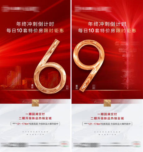 源文件下載【倒計時海報】編號：11140003141134379