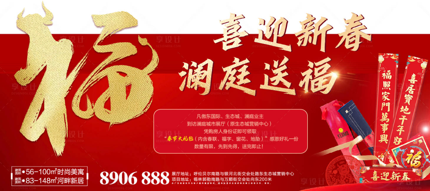 源文件下载【送福海报】编号：74900003321333837