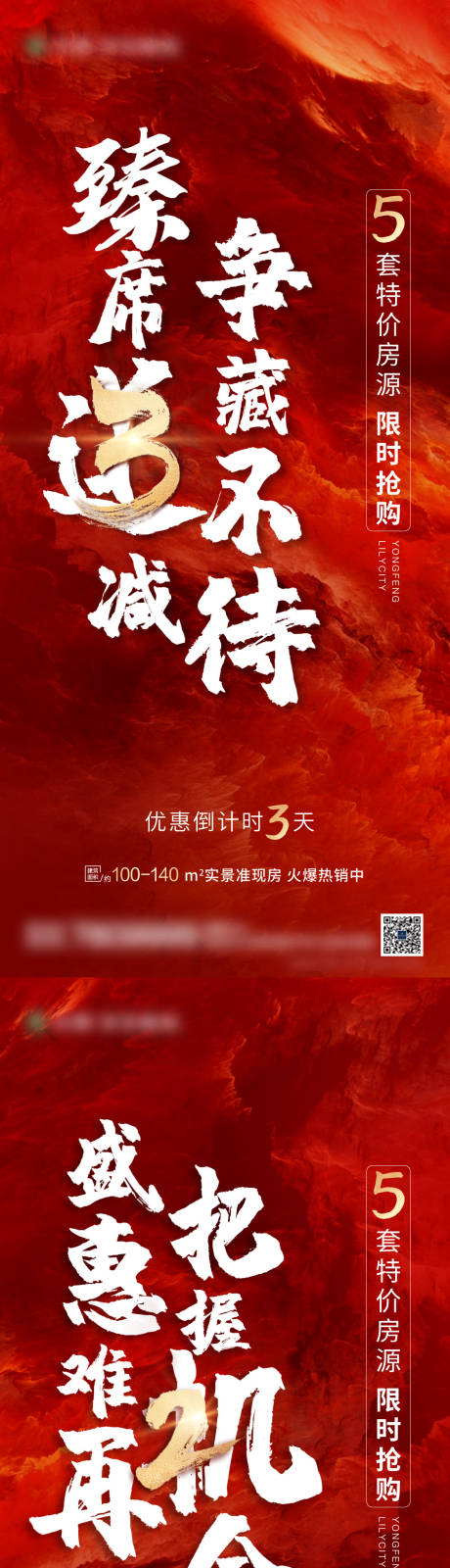 源文件下载【红色地产加推抢购倒计时系列海报】编号：89690003325707137
