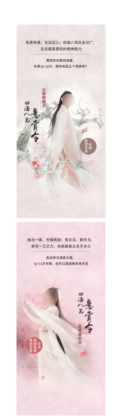 源文件下载【地产古风招聘海报】编号：76240003176782090