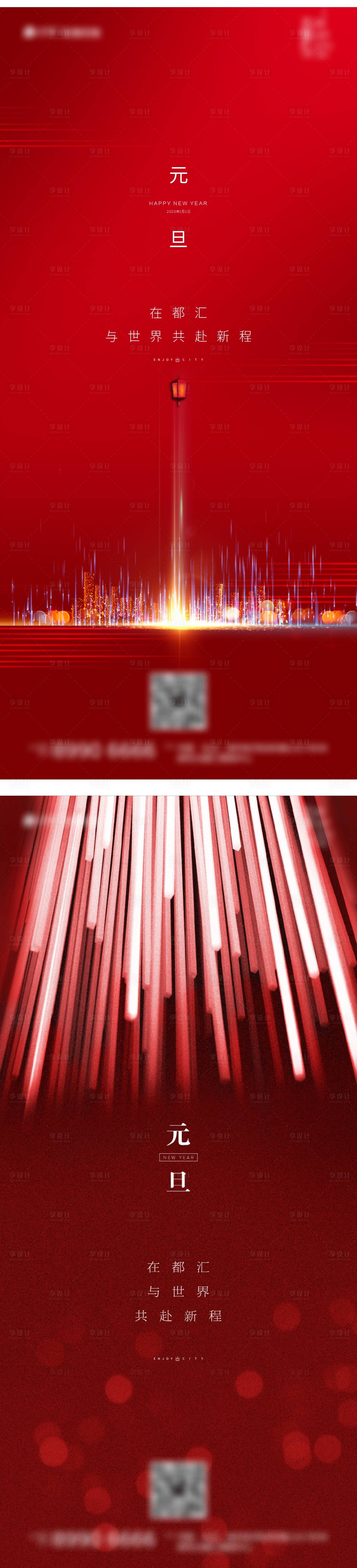 源文件下載【享設計】搜索編號：93420003179203064【元旦節日系列海報】