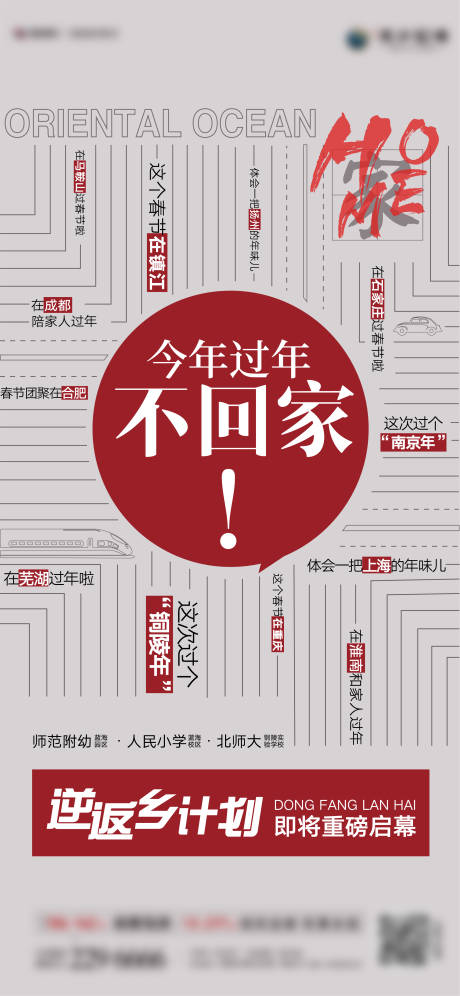 源文件下载【逆返乡计划热点单图】编号：20930003316209586