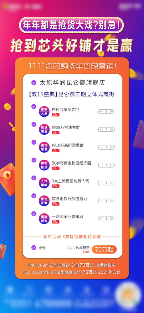 源文件下載【享設計】搜索編號：11060003329348617【地產創意購物車海報】