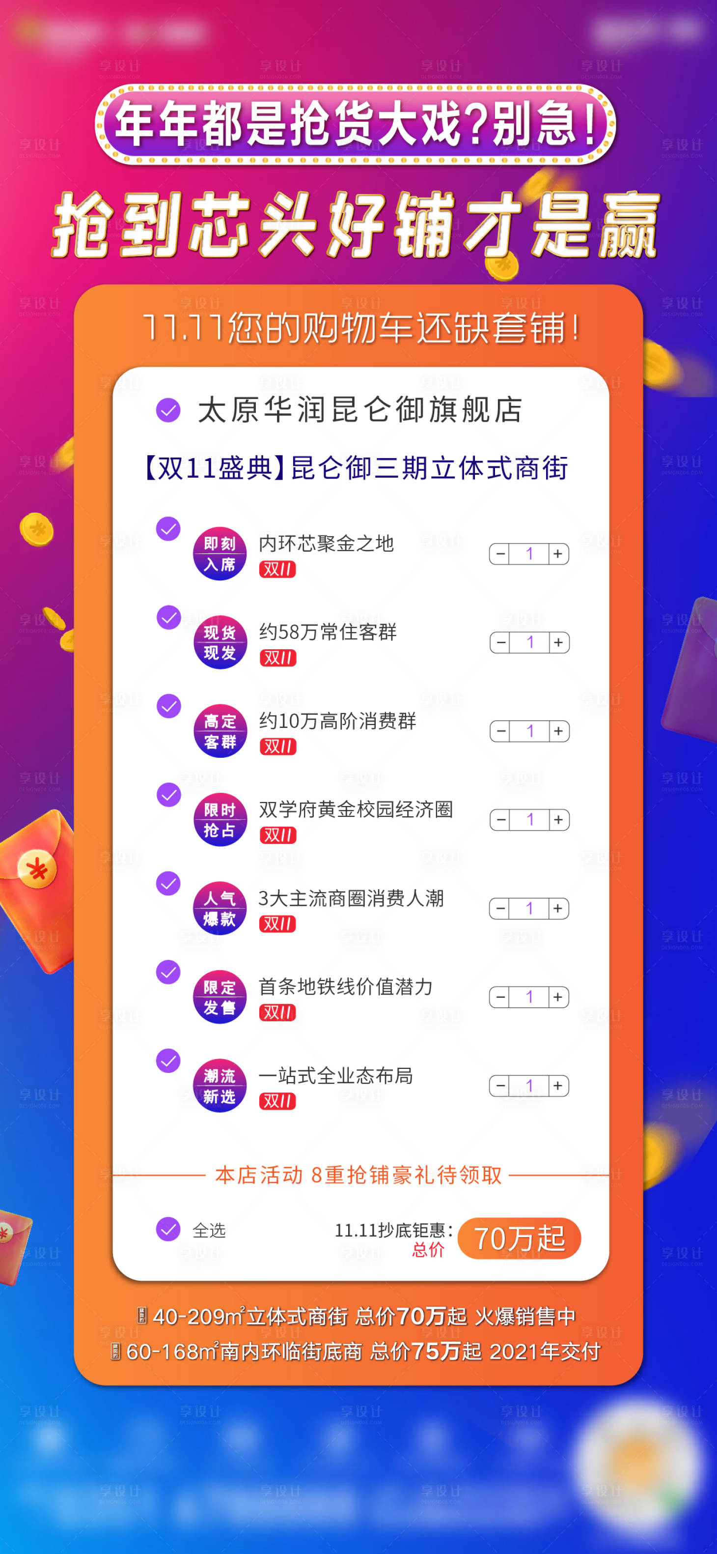 源文件下載【享設計】搜索編號：11060003329348617【地產創意購物車海報】