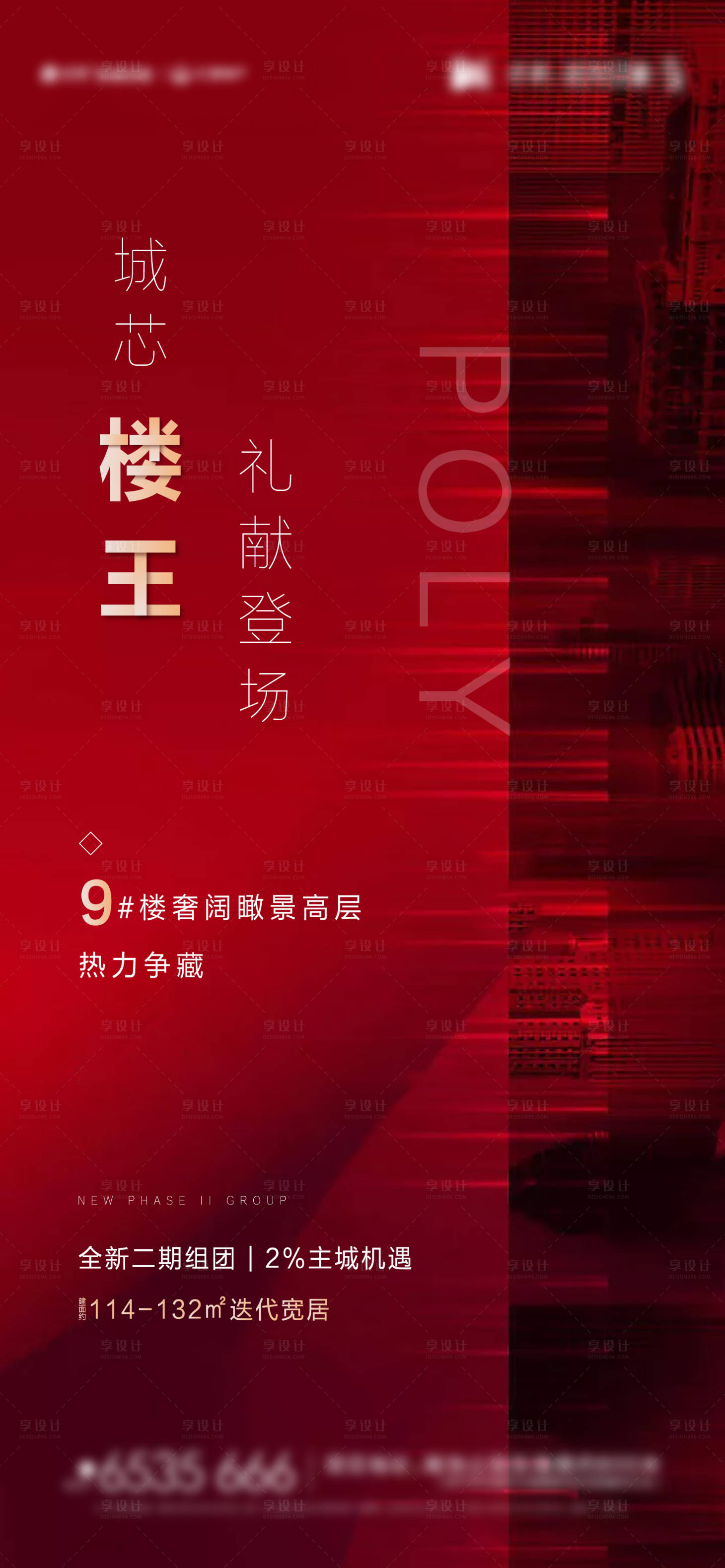 源文件下載【享設計】搜索編號：97220003200516824【地產樓王開盤海報】