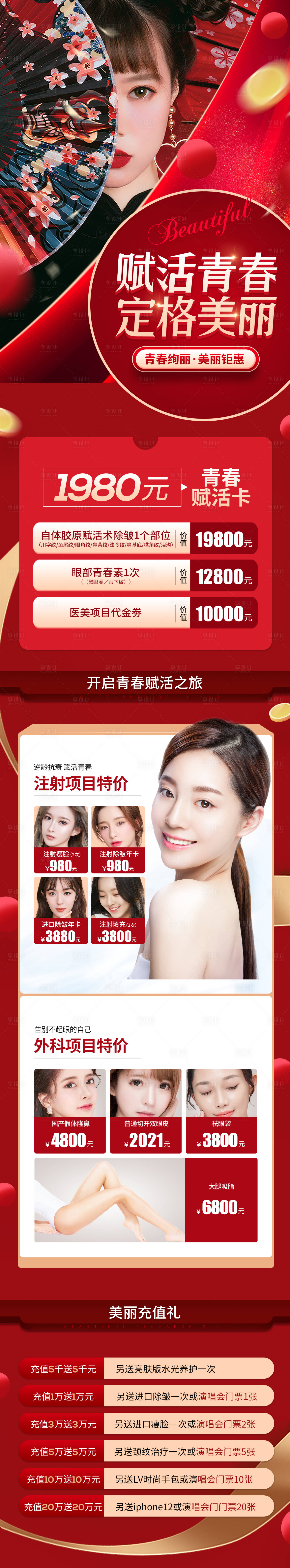 源文件下载【享设计】搜索编号：79070003186904287【中国风医美整形活动详情页】