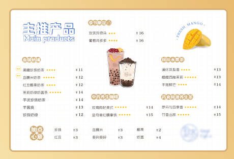 源文件下载【奶茶点单菜单】编号：52810003210632276